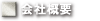 事業内容